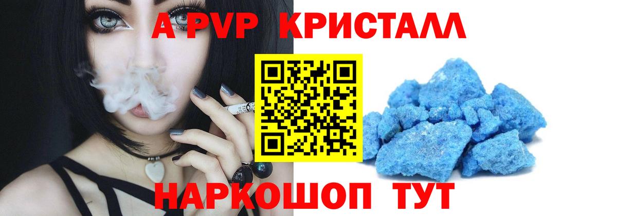 A PVP Crystall  Вход с VPN  A PVP Соль  Гай  наркотики  Alpha-PVP мука 