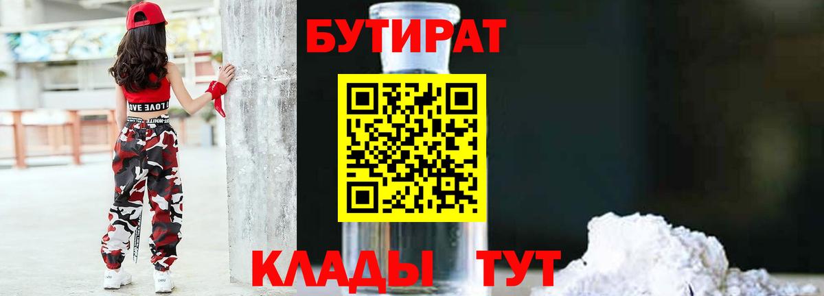 БУТИРАТ GHB  Вход с VPN  Гай 