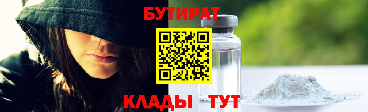 Бутират Butirat Гай