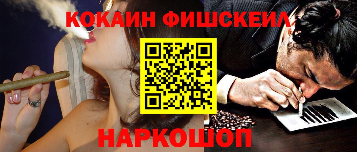 КОКАИН FishScale Гай