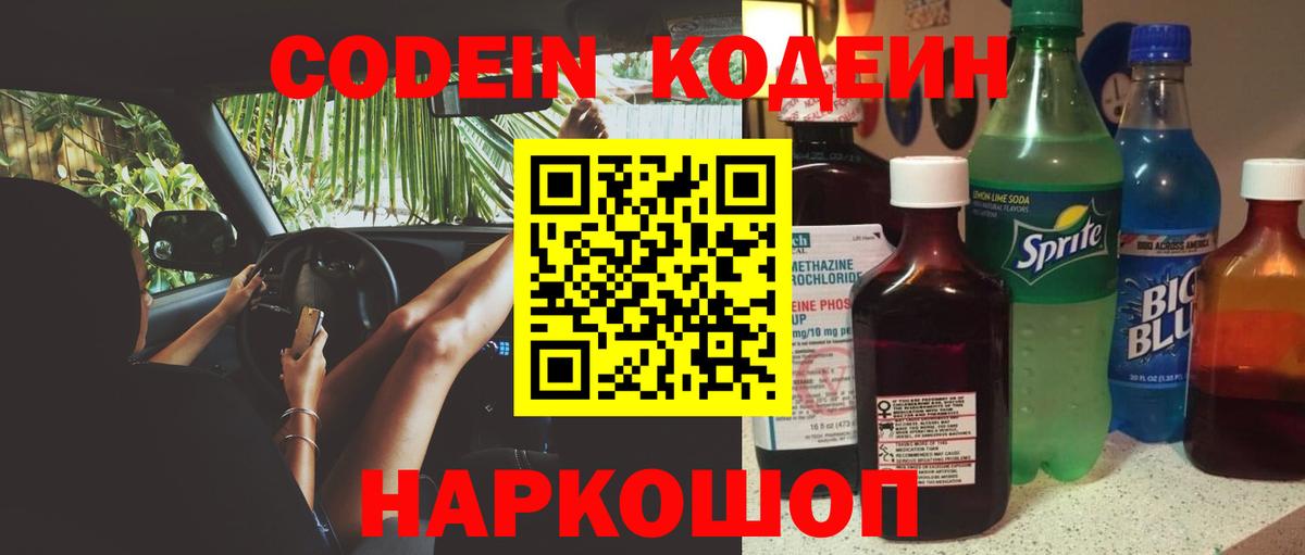 Гай  Кодеин напиток Lean (лин)  Вход с VPN 