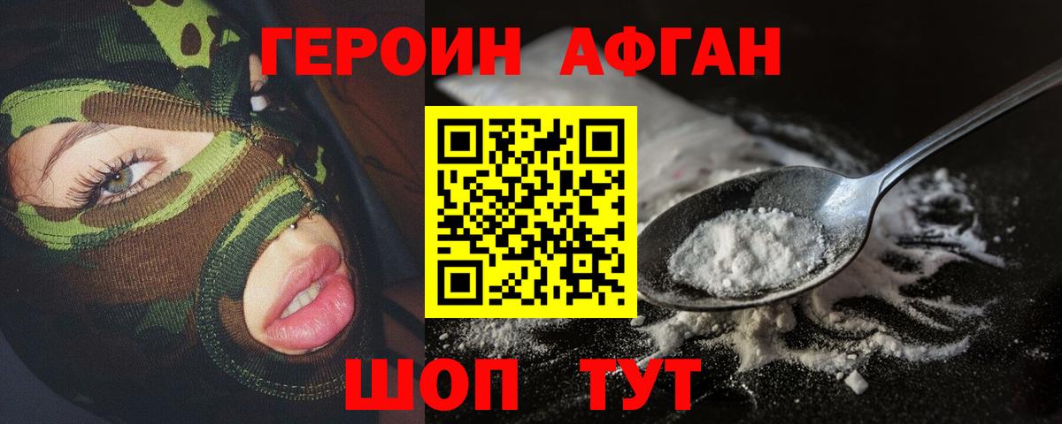Героин белый Гай